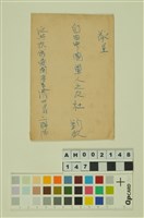 藏品(韓戰反共義士血書(信))的圖片